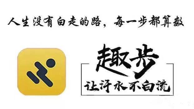 趣步是真的吗靠谱吗(“走路赚钱”的趣步APP涉嫌传销，你有没有不小心“入坑”？)