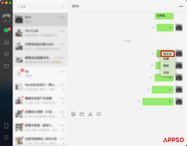 微信二维码收款语音播报怎么弄到电脑上(上班不想听语音消息？这个微信隐藏功能，帮你「自动转文字」)