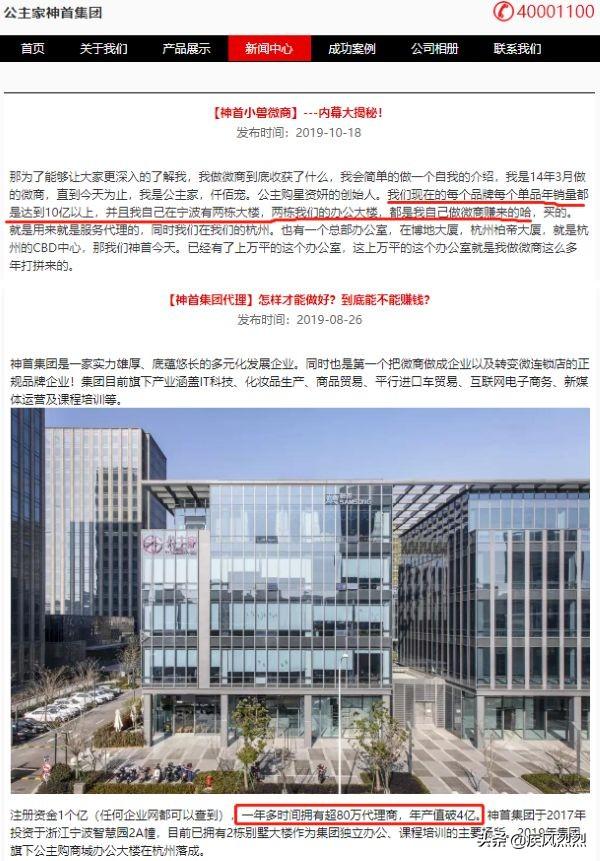 神首集团微商好做吗(公主家多层营销涉传 网友投诉做代理被骗)