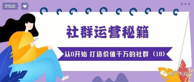 什么是社群运营他的主要工作是什么(微信社群运营工作内容？)