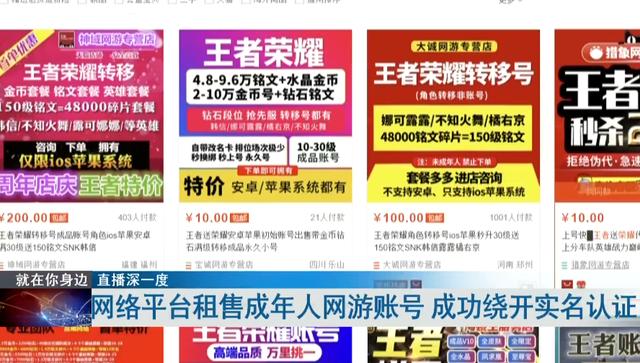 lol买号(网络平台租售游戏账号避开实名认证，相当火爆，记者亲测大吃一惊)