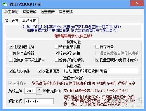 微信收款语音播报器电脑版([微工]PC微信[多开+免扫码+防撤回撤回提示+自动收款+远程命令])