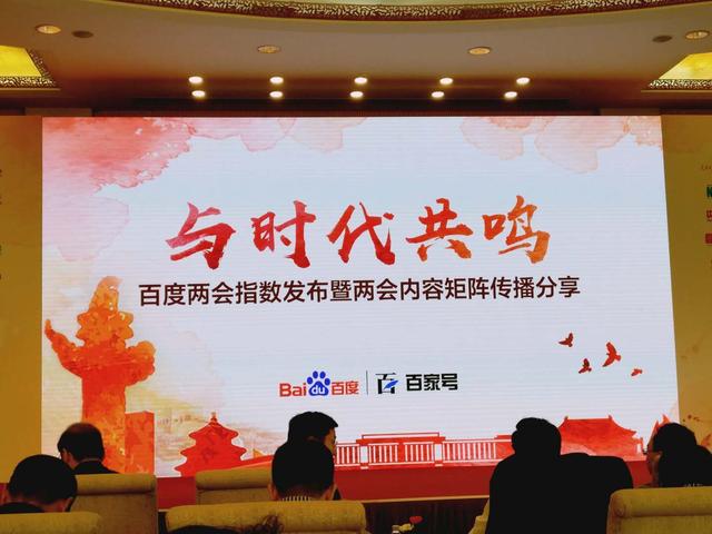 百度热词搜索指数(百度两会指数发布：网民互动超7亿，个税起征点成最热搜索话题)