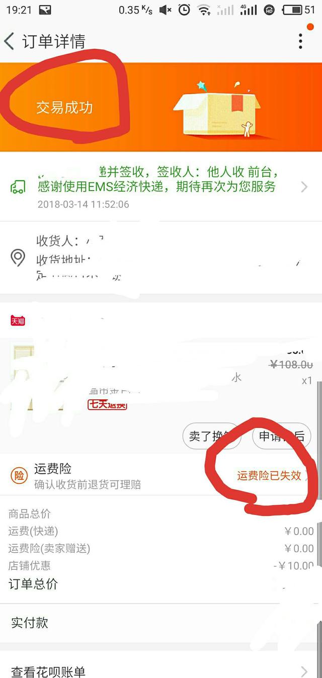 淘宝怎么恢复购买运费险(淘宝运费险失效了？教你一个方法重新激活它)