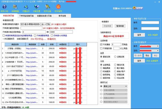 试客联盟登录官网(试客联盟申请下单报告三合一软件，解放双手领试用)