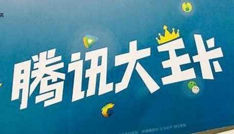 腾讯王卡是什么卡,怎样用(腾讯大王卡使用须知，教你怎样用才最划算！)