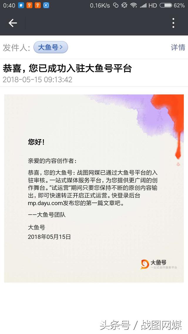 大鱼号怎么开通收益证明(只要两天就可以在大鱼号自媒体通过转正，是这样做才容易开通收益)