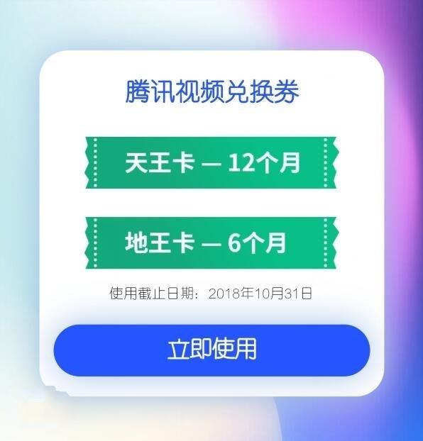 腾讯大王卡免费领取(腾讯天王卡和地王卡用户能免费领取腾讯视频VIP)