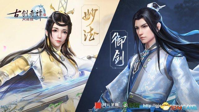 乐土online官网(太华峰高不道寒《古剑奇谭OL》御剑妙法前瞻)