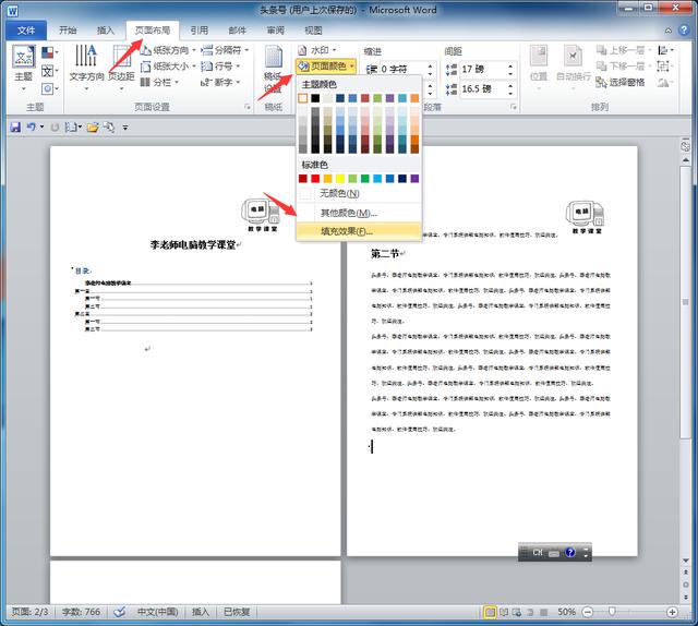 word文档页面背景怎么设置(WORD文档如何设置图片背景？办公软件技巧系列教程 WORD篇 (6))