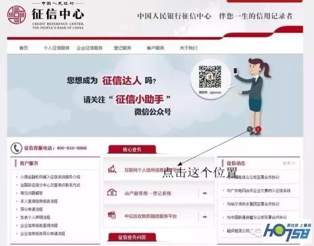 个人征信查询官网登录入口(中国人民银行征信查询教程)
