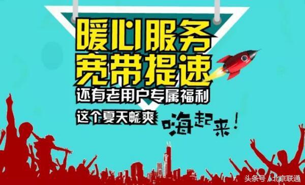 北京联通宽带官网(联通宽带老用户看过来！)