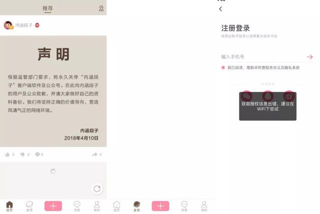 内涵段子为何封停:内涵段子App居然能登录了！你们也是这样吗？