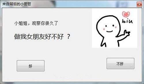 vbs代码表白 同意才能关掉(还记得抖音表白代码吗？别点了，你的电脑可能会瘫痪)