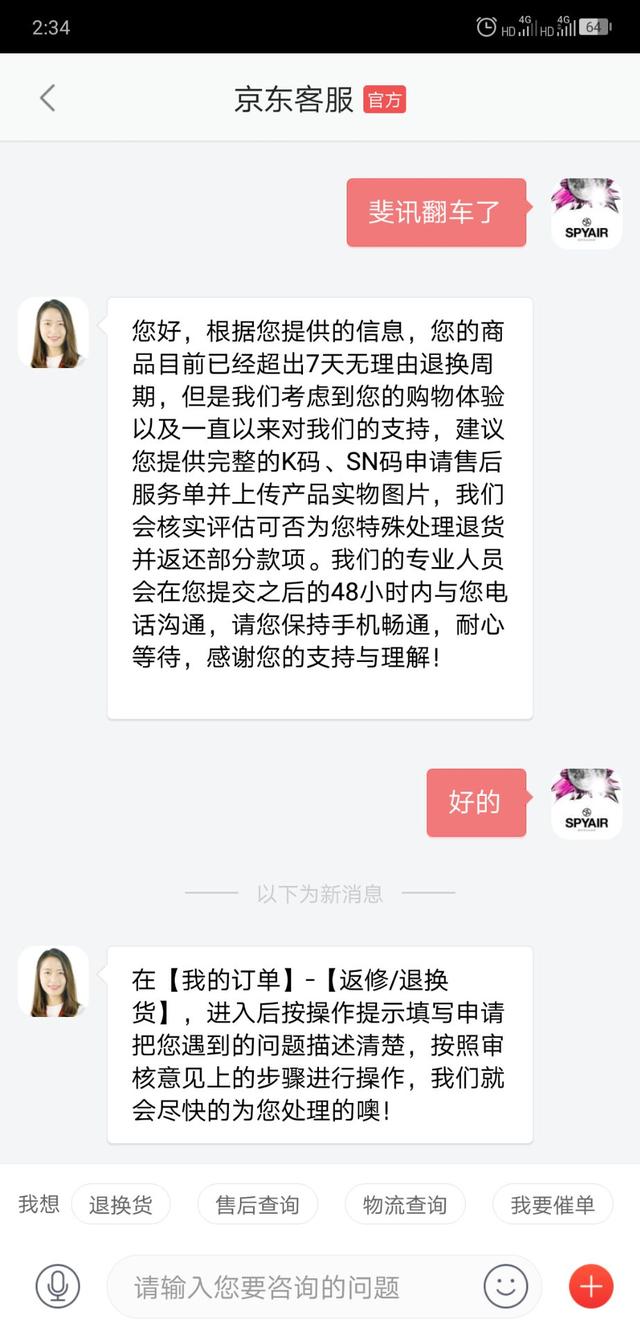 京东海外购能退货吗(「8月10日斐讯视觉日报」貌似实锤！京东商城可以退货！)