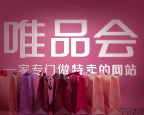代购怎么做到哪拿货(唯品会入局批发代购领域 依靠微信QQ拿货分销)