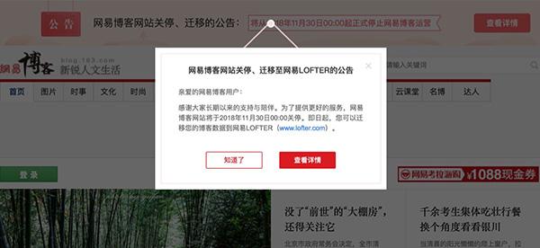 网易新闻首页不更新(博客时代落幕：网易博客也宣布要关了，只剩新浪还在日更首页)
