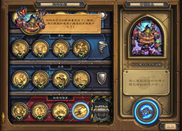 砰砰博士生存谜题(炉石传说：砰砰博士的生存谜题攻略，冒险模式4个月后我们再见)