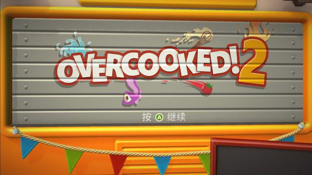 胡闹厨房2攻略(分手催化剂 2.0——《胡闹厨房2》Xbox One版评测)