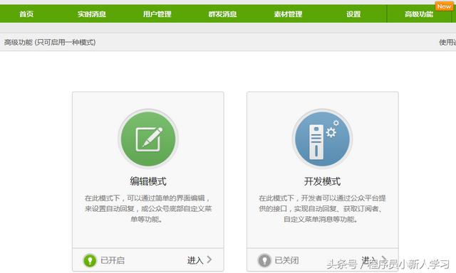 微信公众平台技术开发(微信公众帐号开发教程——开发模式启用及接口配置)