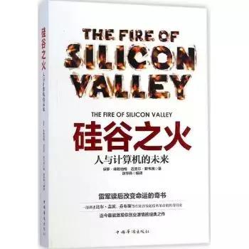 雷军的创业故事英文(《硅谷之火》讲了什么？才能开启雷军的创业之路？)