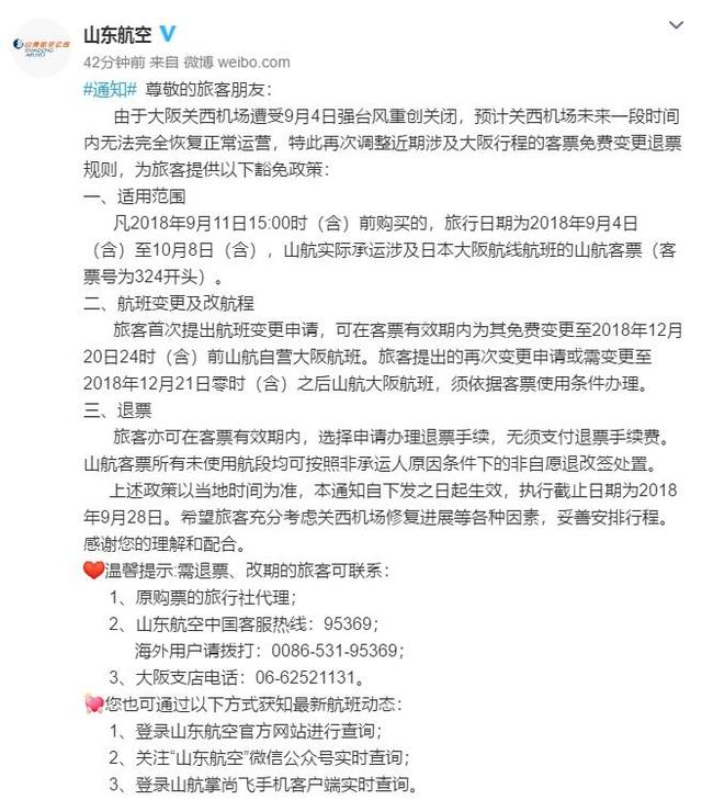 山航机票改签扣多少手续费(山航客票免费变更退票规则 为旅客提供豁免政策)