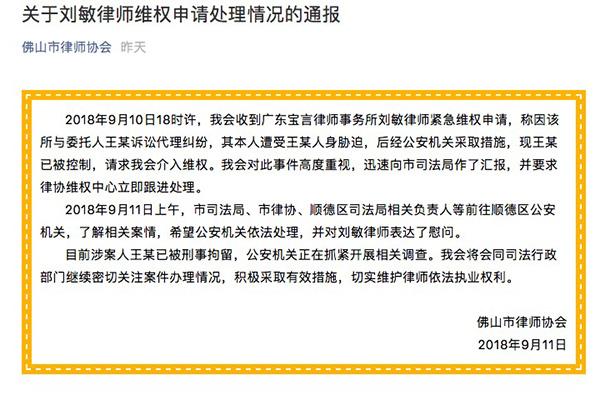 佛山女律师(广东佛山一男子在律所胁迫女律师，省、市律协均发声表示介入)