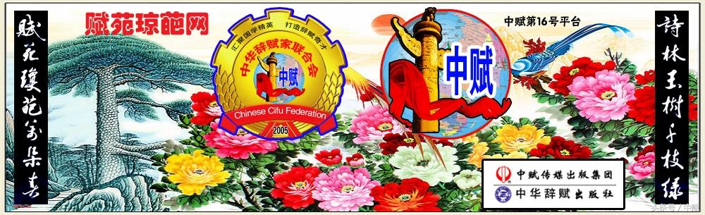 明复明日明日何其多什么意思:中赋：清徐记（并引）