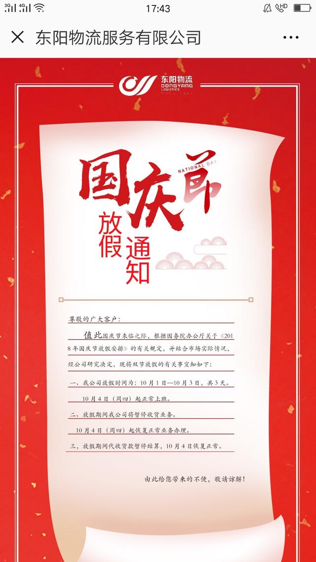 方圆物流官网查询(十一期间，郑州22家物流公司放假时间表公布)
