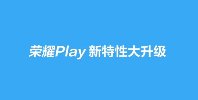 微信红包指纹支付怎么设置(荣耀Play新功能开启，微信指纹支付终于来了)