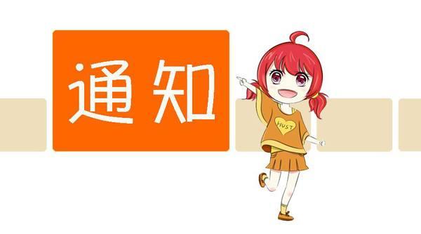 通知的范文十篇(应用最多的公文《通知》如何写，通知格式规范及通知范文8篇)