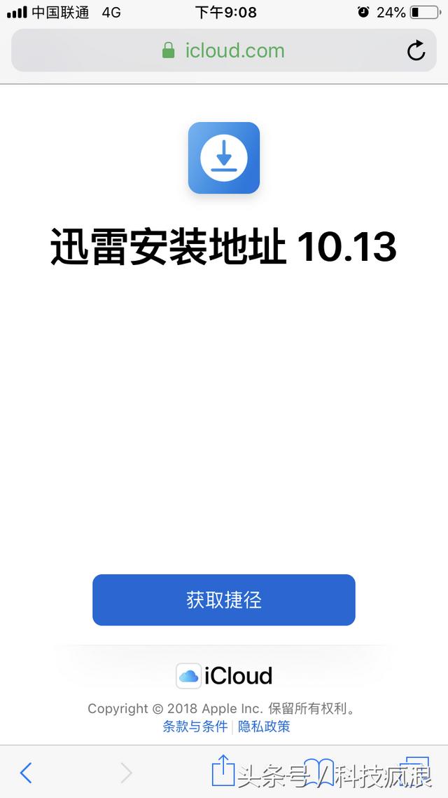 迅雷ios版下载2019安卓版(IOS迅雷最新版安装地址，教你怎么用捷径规则下载最新版迅雷)
