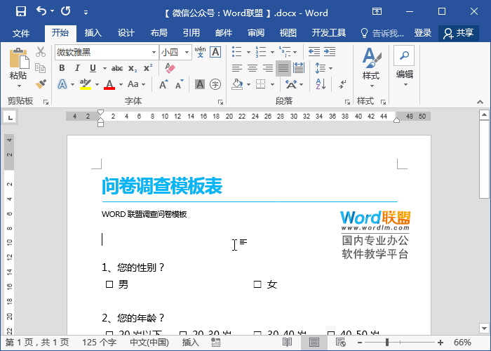 怎么做调查问卷电子版(Word制作电子版问卷调查模板表「教你复选框内打钩」)