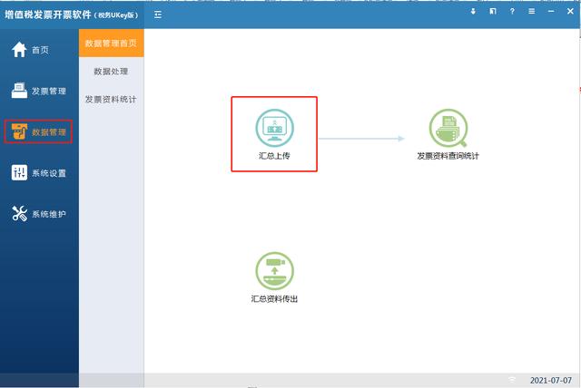 个体工商户怎么报税清卡(税务ukey如何抄报税跟清卡流程？)