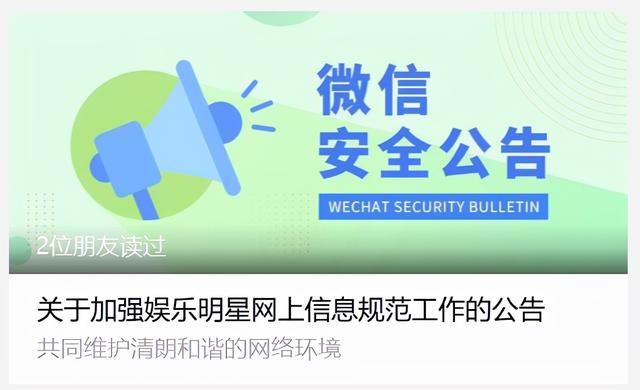 明星用微信吗(微信发布重要公告，进一步规范娱乐明星信息的网上呈现)