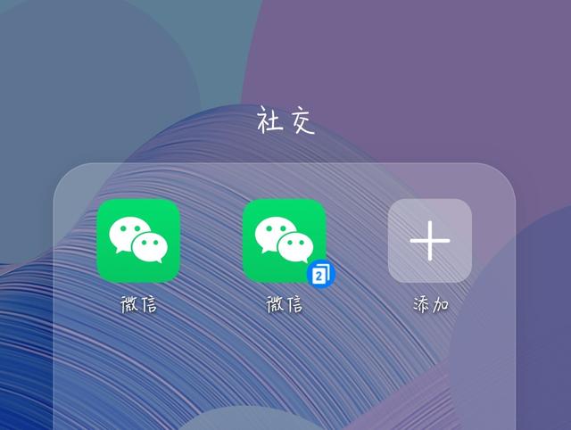 手机微信双开怎么设置(1个手机怎么登录2个微信？方法很简单，看完我学会了)