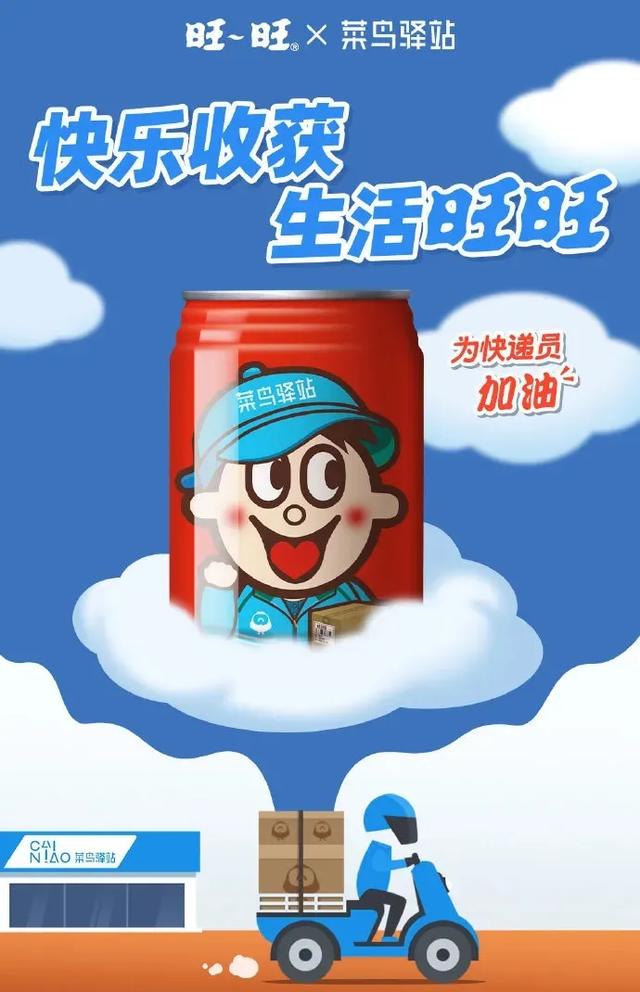 菜鸟驿站LOGO(旺旺\u0026菜鸟驿站推出牛奶职业罐 \u0026#34;厚度式\u0026#34;营销大解析)