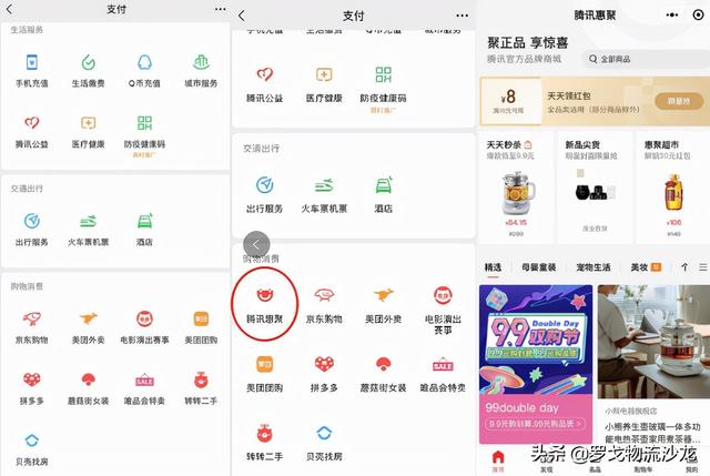 qq网购平台(腾讯新电商高调上线，将造物流新“极兔”？)
