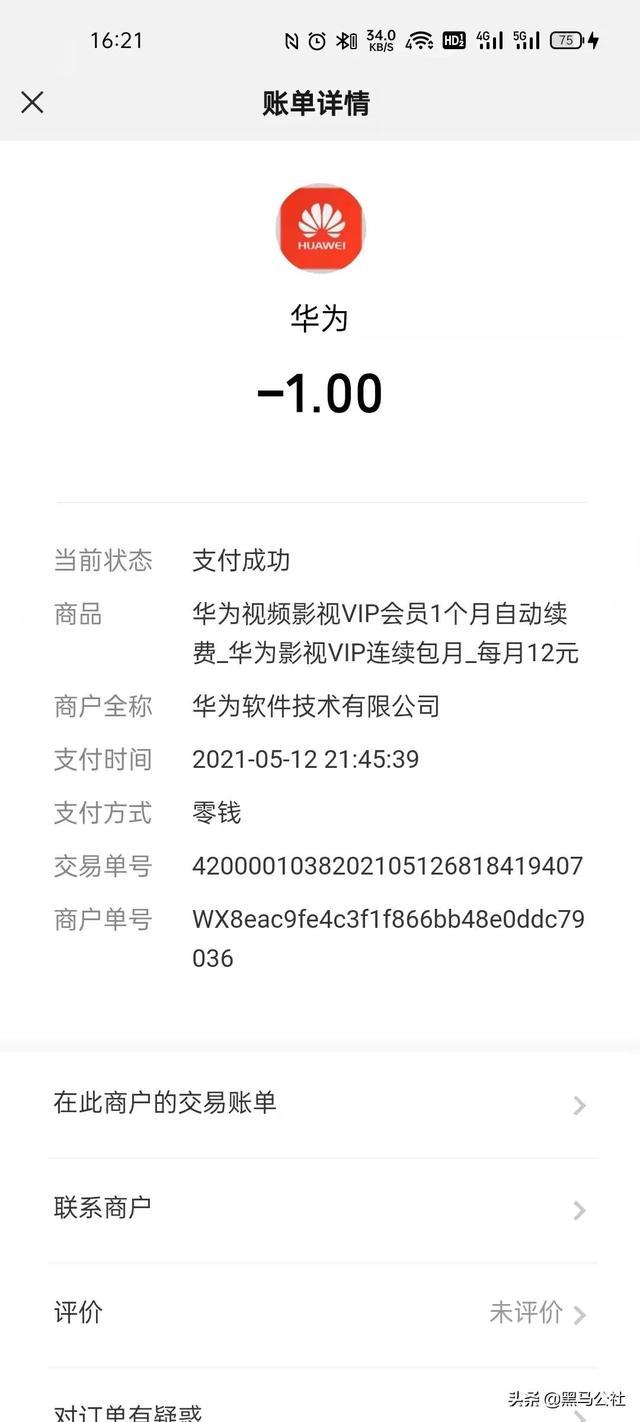 华为手机微信免密支付怎么取消(APP自动续费的锅，能全甩app上吗？)