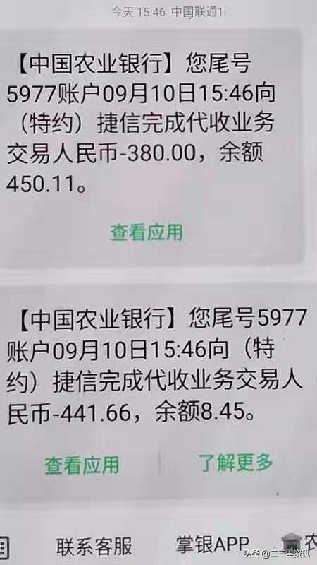 捷信分期付款买手机不还款会怎么样(手机分期需谨慎 捷信金融私自截扣朝阳用户380元)