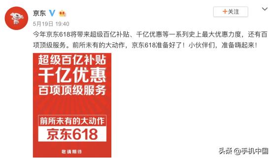 618京东手机能优惠多少(京东率先打响618促销战 全场5G手机至高24期免息)