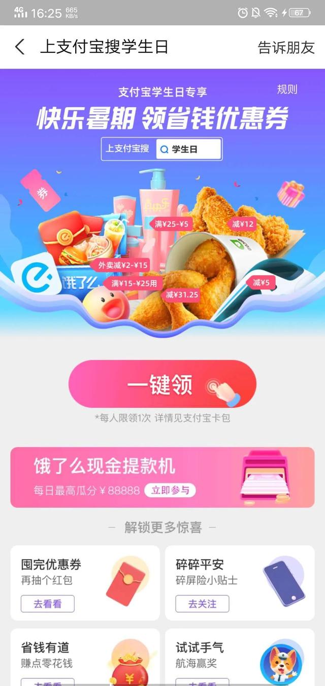 三只松鼠旗舰店优惠券(支付宝领卡劵三只松鼠满199减140)