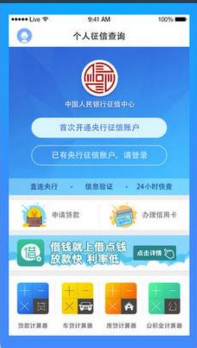 手机如何查征信个人信息(手机如何查个人征信记录)