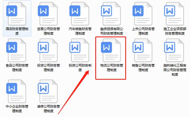 物流管理教程电子版(超详细的物流公司财务管理制度，分为十章53条，中小企业均适用)