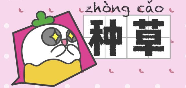 小红书里面的种草是什么意思(种草是什么？小红书种草推广这些方式你都清楚吗？)