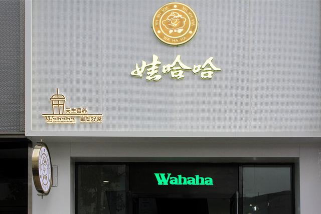 娃哈哈今年上市吗(娃哈哈要上市了？官方回应：没有上市相关计划)