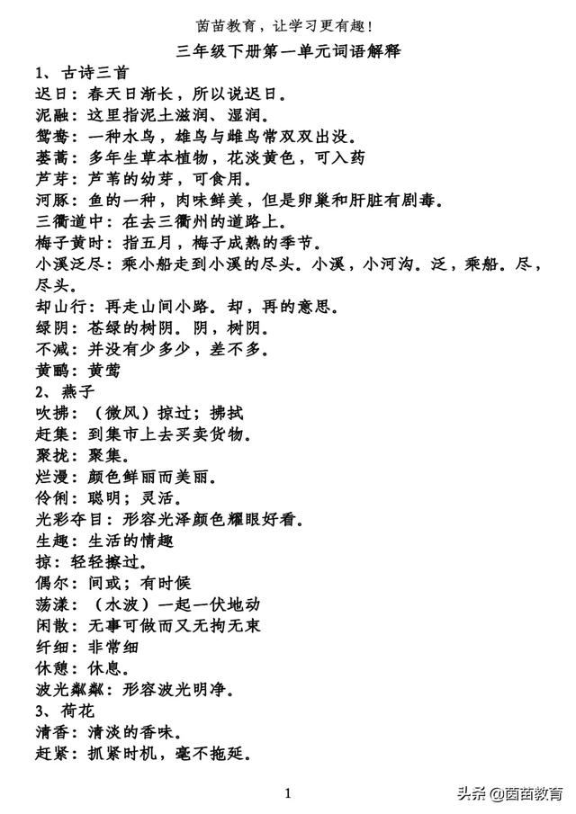 推动的近义词(期末复习：三年级下册1-8单元词语解释，可打印)