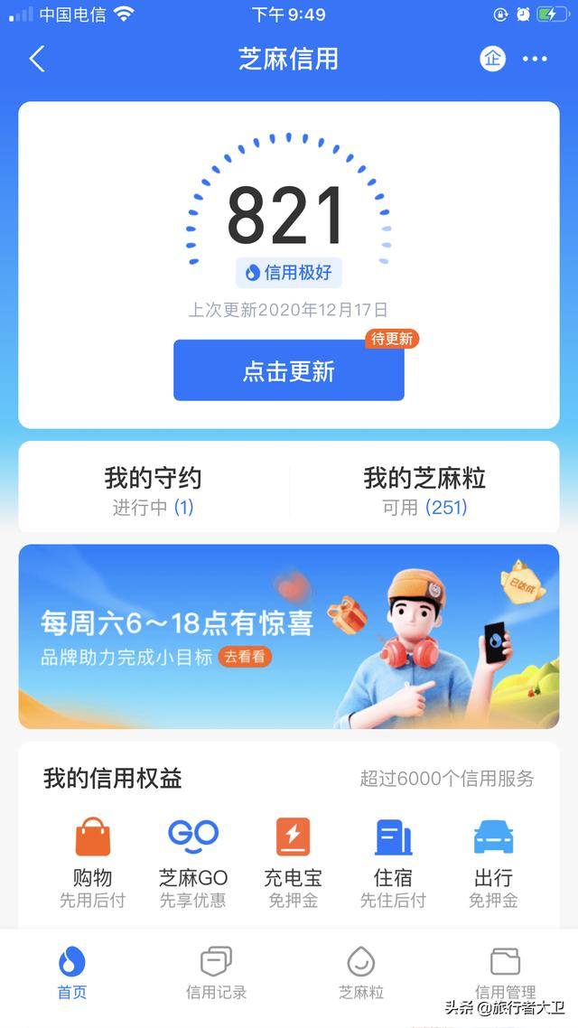 800分芝麻分有什么用(很多人都想知道，支付宝芝麻分800分以上有什么作用？今天揭秘)