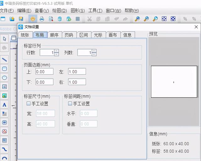 打印纸尺寸与打印设置不符确认当前设置(条码打印机纸张设置及打印测试)