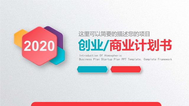 健康类创业项目计划书(大健康行业商业计划书模板 助你成功融资！)